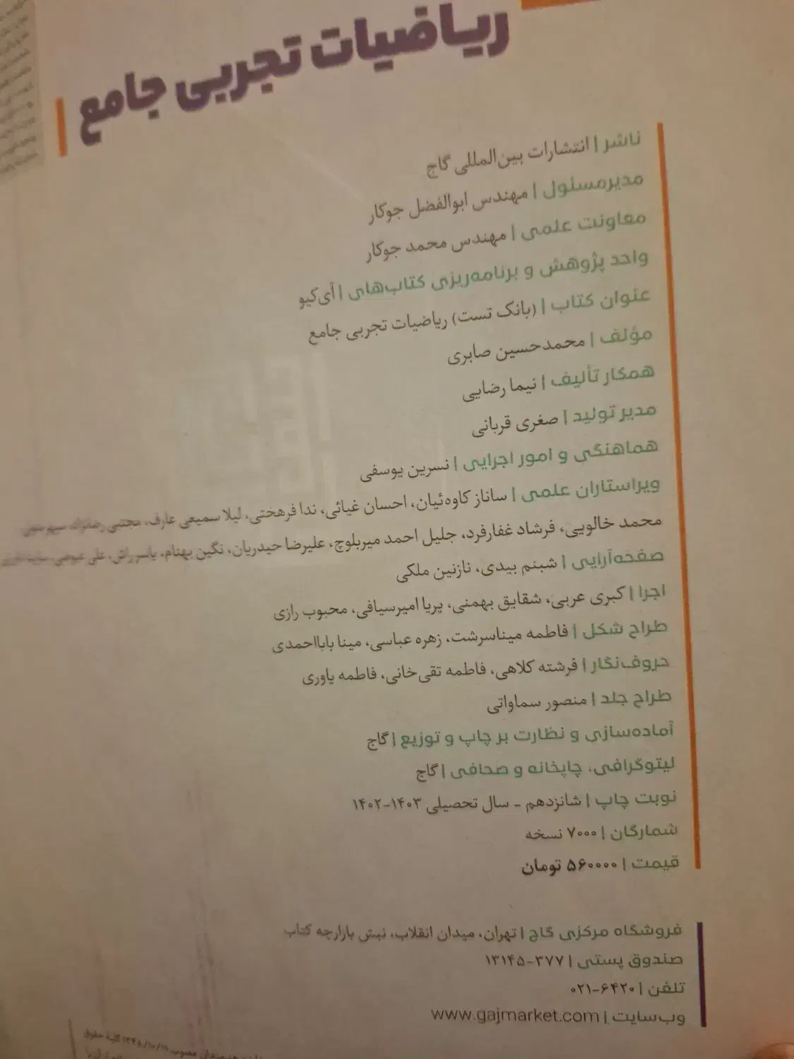 ریاضی جامع ای کیو|کتاب و مجله آموزشی|بروجرد, |دیوار