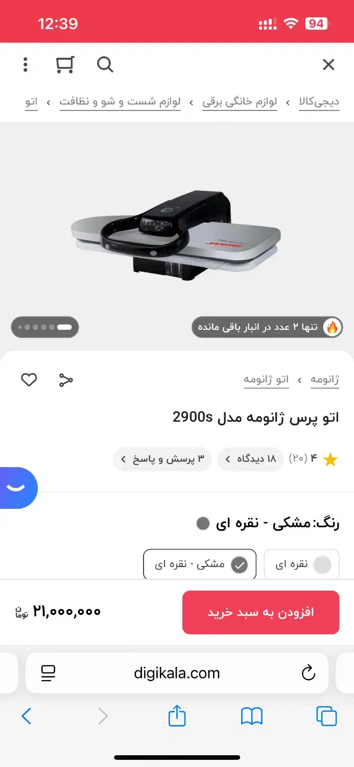 اتو پرس ژانومه اکبند|اتو و لوازم اتو|ری, شهادت|دیوار