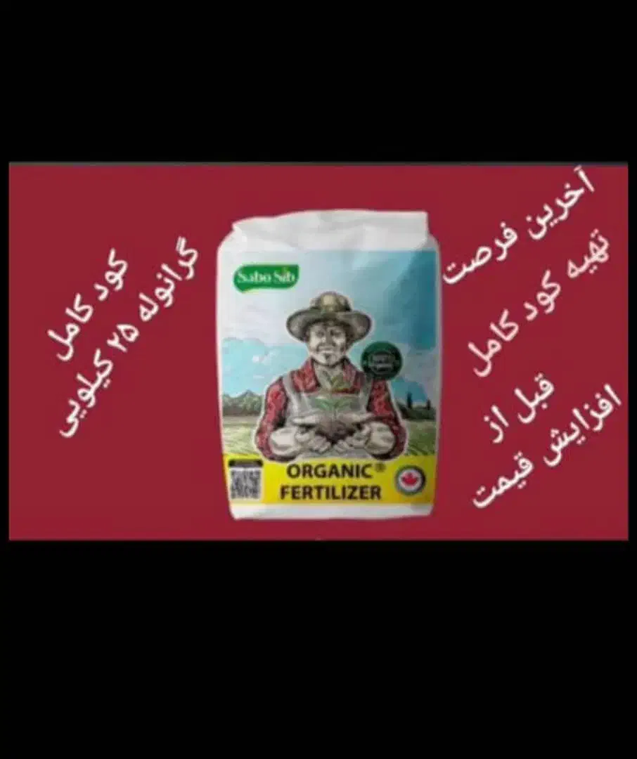 انواع کود وهیومیک برای باغهاوگلخانهاوصیفی جات|گل و گیاه طبیعی|لردگان, |دیوار