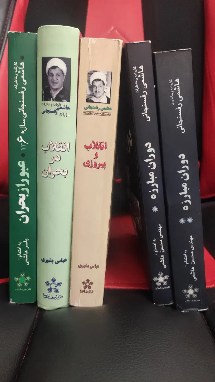 کتاب مجموعه خاطرات هاشمی رفسنجانی|کتاب و مجله تاریخی|کرج, کوی کارمندان جنوبی|دیوار