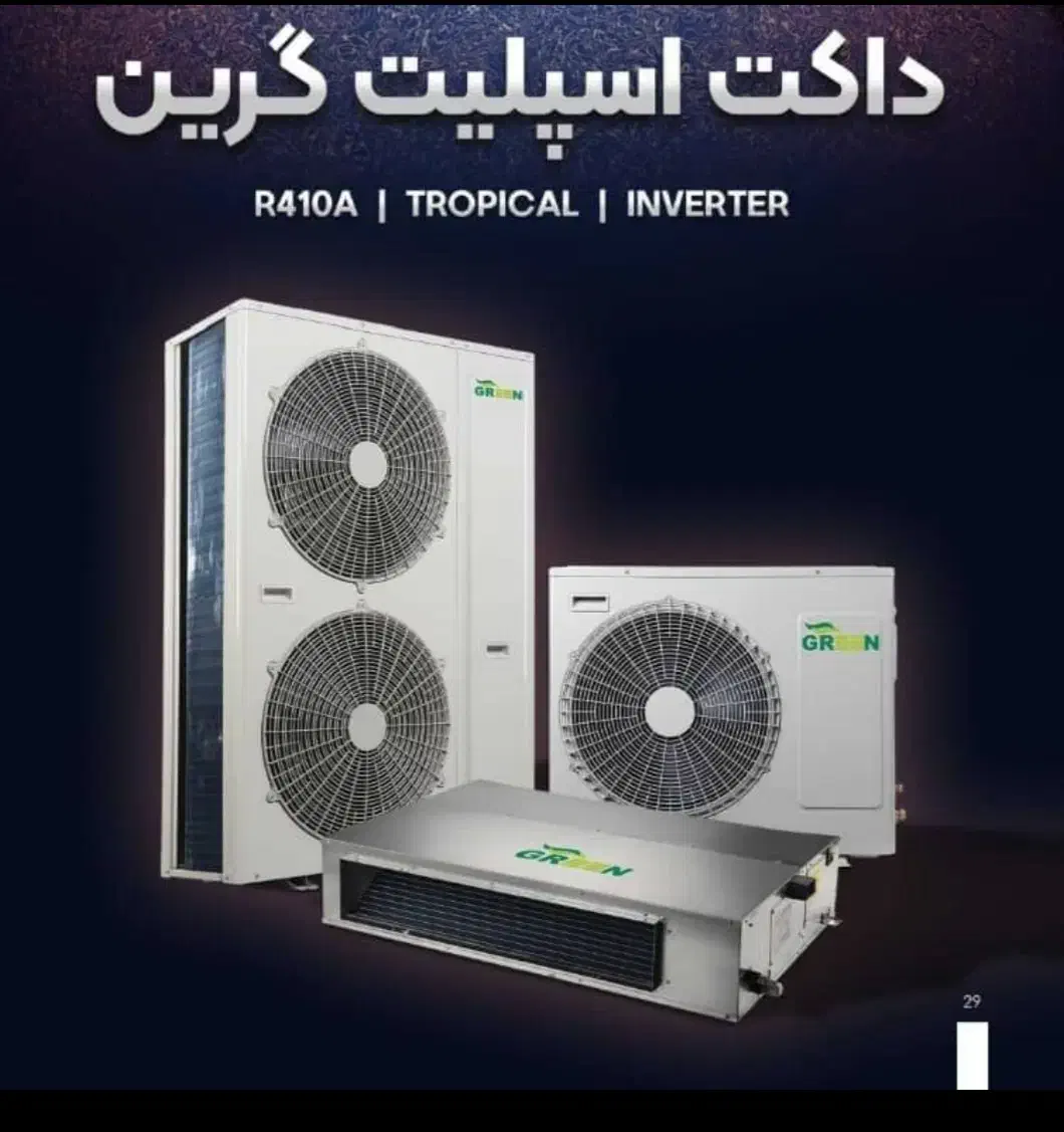 داکت اسپلیت گرین نقد و اقساط|کولر گازی و فن‌کوئل|تهران, امیریه|دیوار