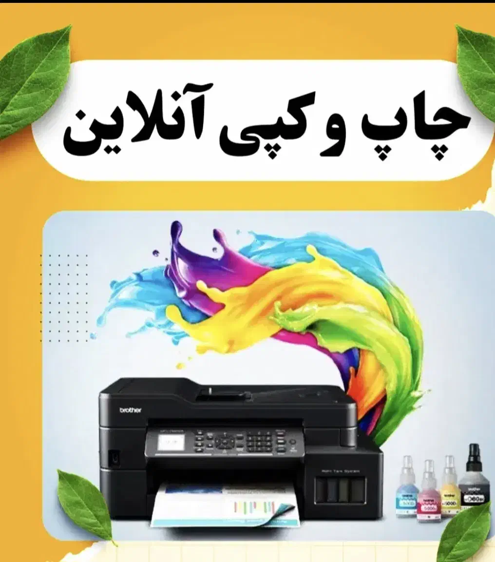 کپی و پرینت انلاین|خدمات رایانهای و موبایل|اصفهان, برازنده|دیوار