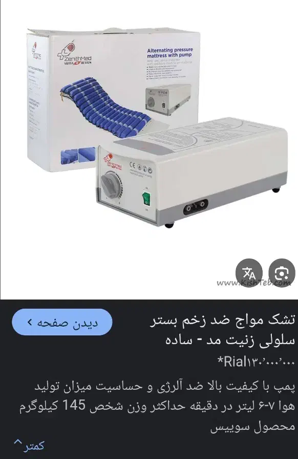 تشک مواج|پزشکی|بیرجند, |دیوار