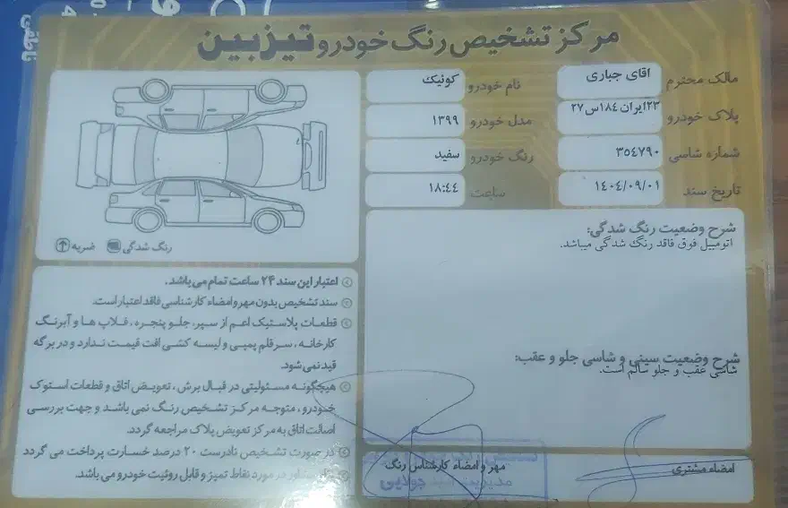 کوییک ساده خانگی|خودرو سواری و وانت|خمینی‌شهر, |دیوار