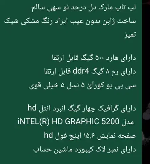 لپ تاپ دل cori5 نسل۵|رایانه همراه|سیب و سوران, |دیوار