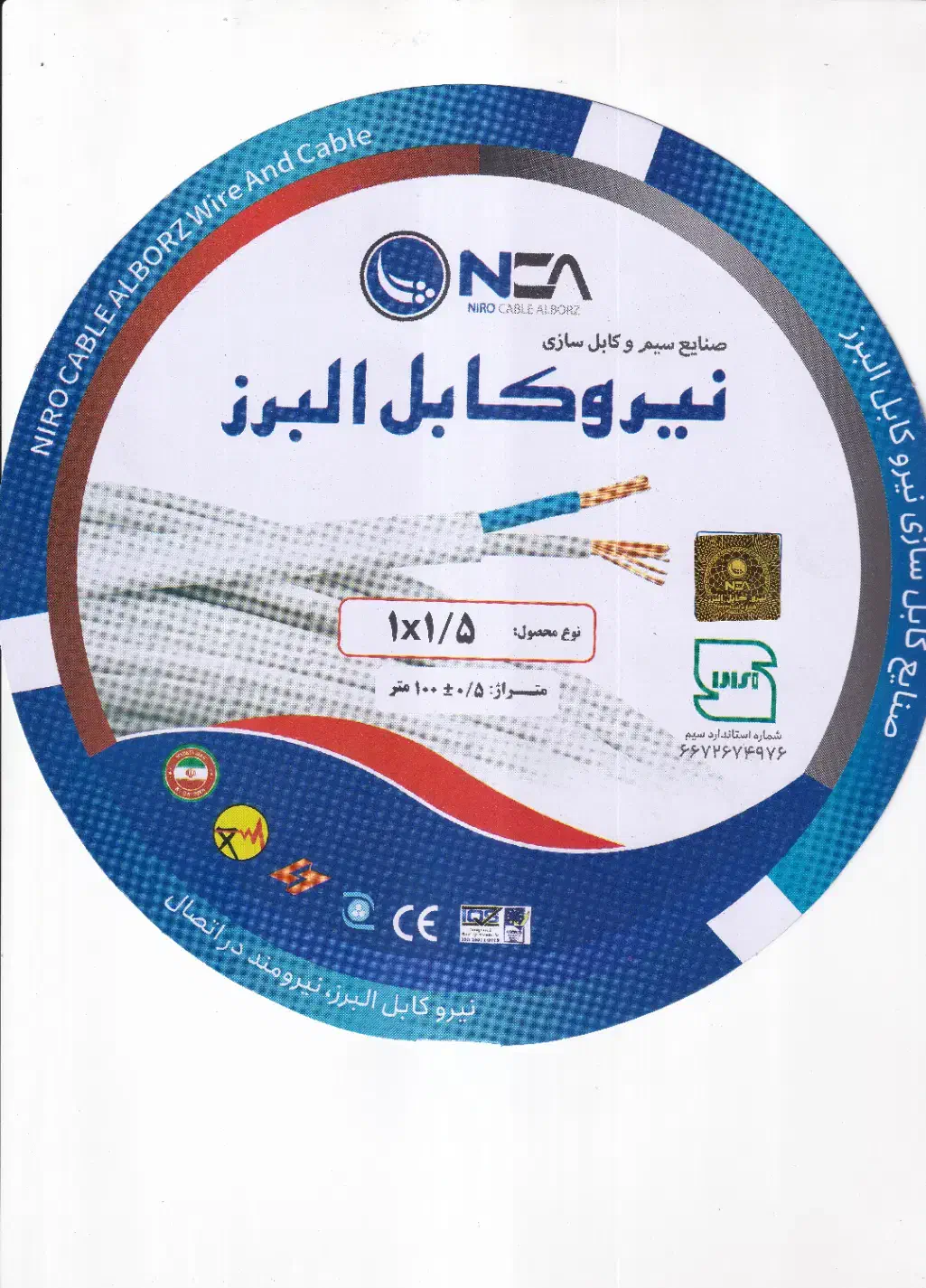 استخدام در شرکت معتبر سیم و کابل|استخدام صنعتی، فنی، مهندسی|ورامین, شهرک صنعتی خیرآباد|دیوار