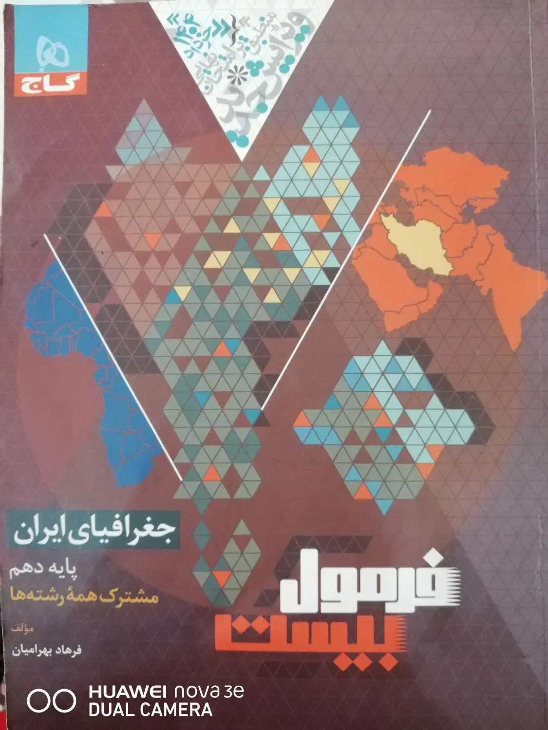 کتاب فرمول بیست پایه دهم   ۲۰ پایه دهم|کتاب و مجله آموزشی|شیراز, کلاهدوز|دیوار