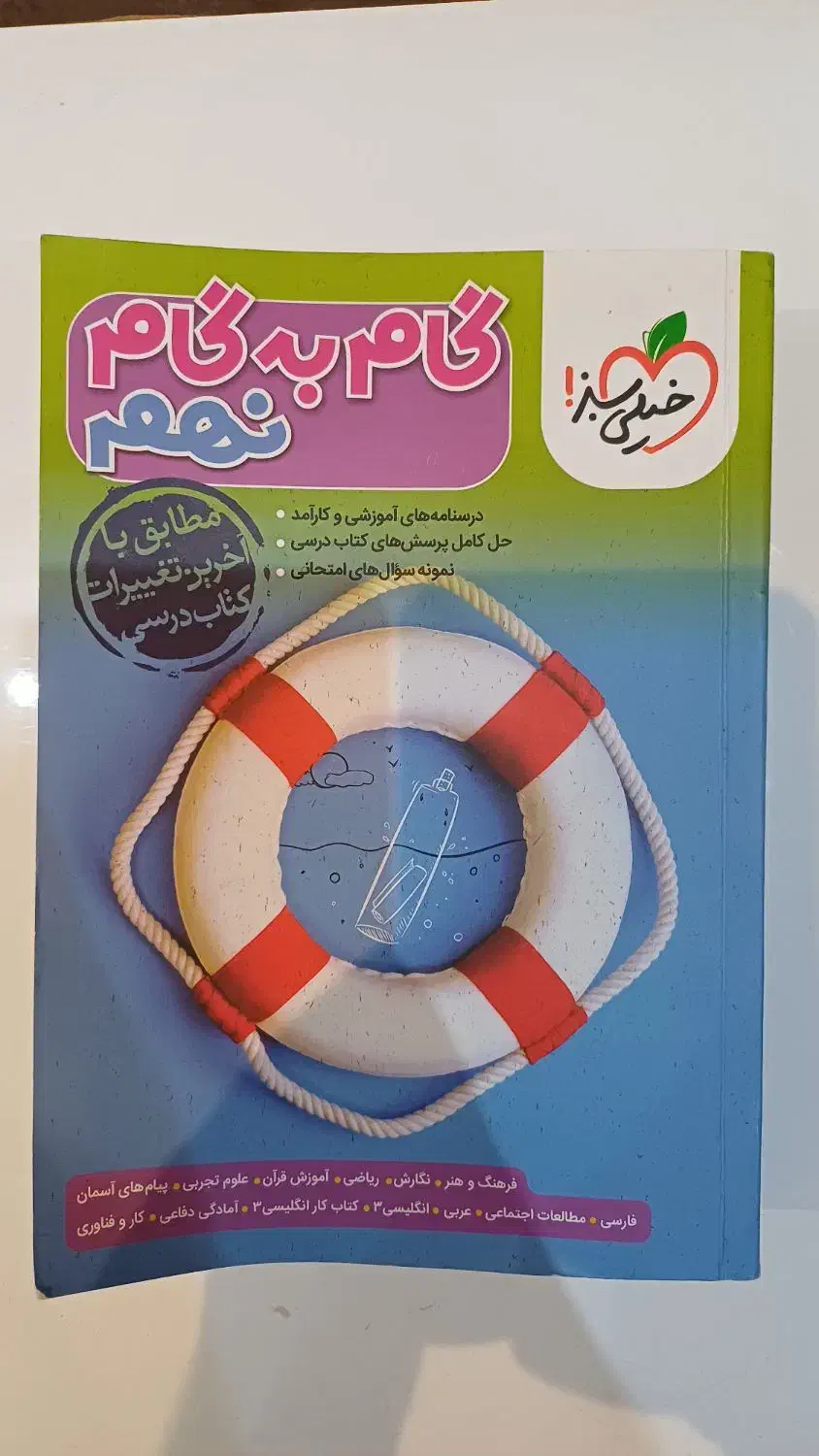 گام به گام پایه نهم|کتاب و مجله آموزشی|رشت, باهنر|دیوار