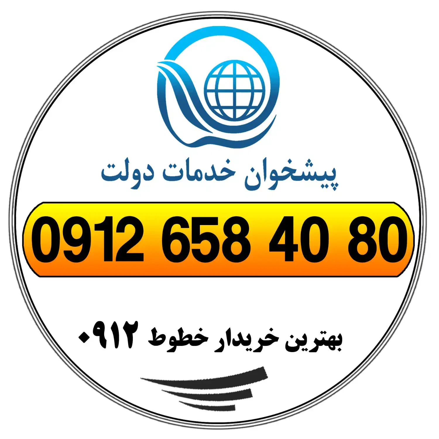 0912.658.40.80|سیمکارت|تهران, ونک|دیوار