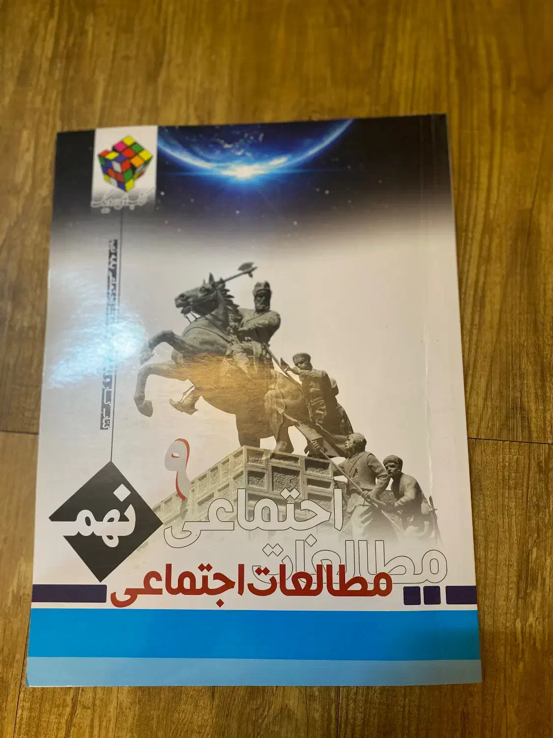 کتاب کمک درسی|کتاب و مجله آموزشی|مشهد, هفت تیر (حافظ)|دیوار