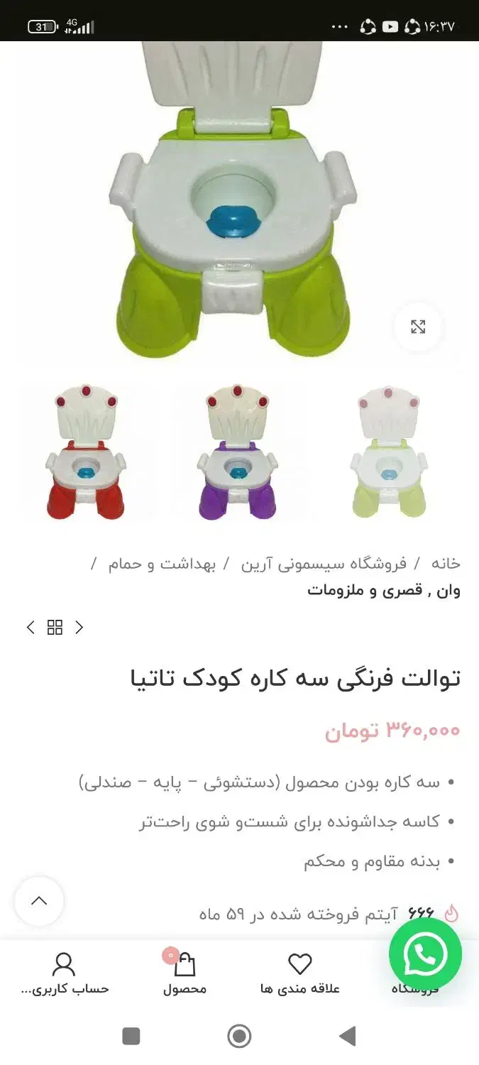 توالت فرنگی کودک|اسباب و اثاث بچه|محمدیه-قزوین, |دیوار
