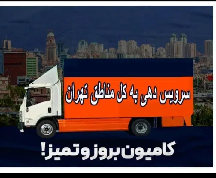 باربری حمل باراسبابکشی شهرشهرستان مازندران گیلان|خدمات حمل و نقل|تهران, شهرک آزمایش|دیوار