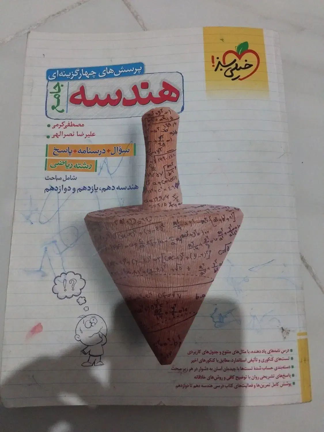 کتاب تست هندسه جامع خیلی سبز|کتاب و مجله آموزشی|تبریز, |دیوار
