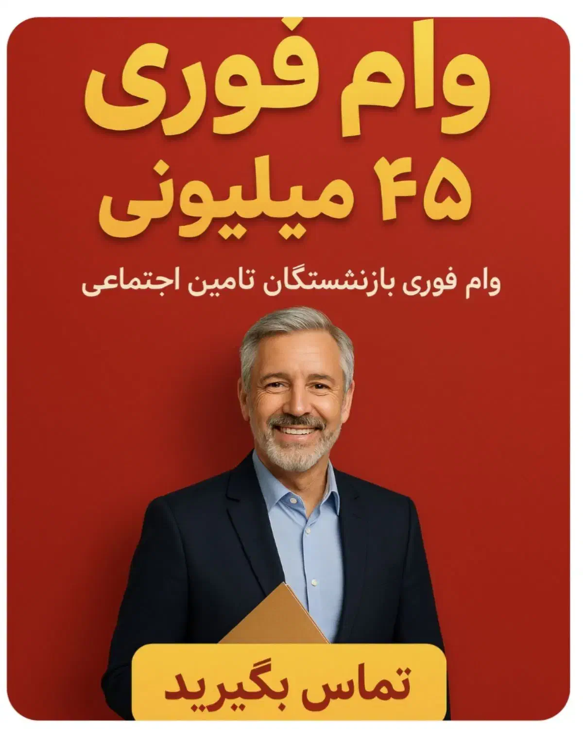 وام فوری و واریز بحسابتون در کمتر از 2ساعت|خدمات مالی، حسابداری، بیمه|تهران, سهروردی|دیوار