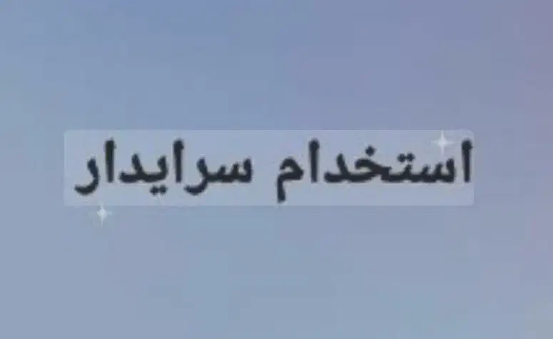 استخدام سرایدار کارخانه|استخدام سرایداری و نظافت|پردیس, شهرک صنعتی خرمدشت فاز ۷|دیوار