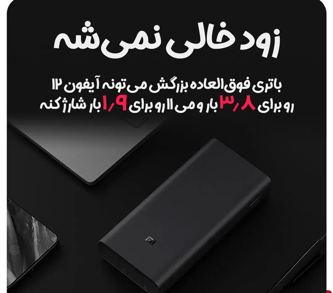پاوربانک 20000 میلی امپر ردمی شیائومی 50وات اصلی|لوازم جانبی موبایل و تبلت|مشهد, عامل|دیوار