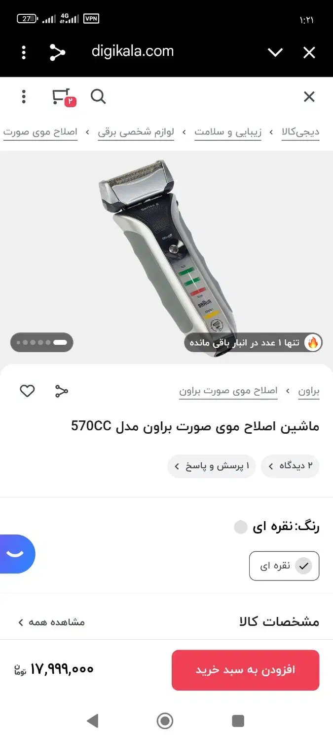 ماشین فلیپس درجه یک اصل|آرایشی، بهداشتی، درمانی|دهدشت, |دیوار