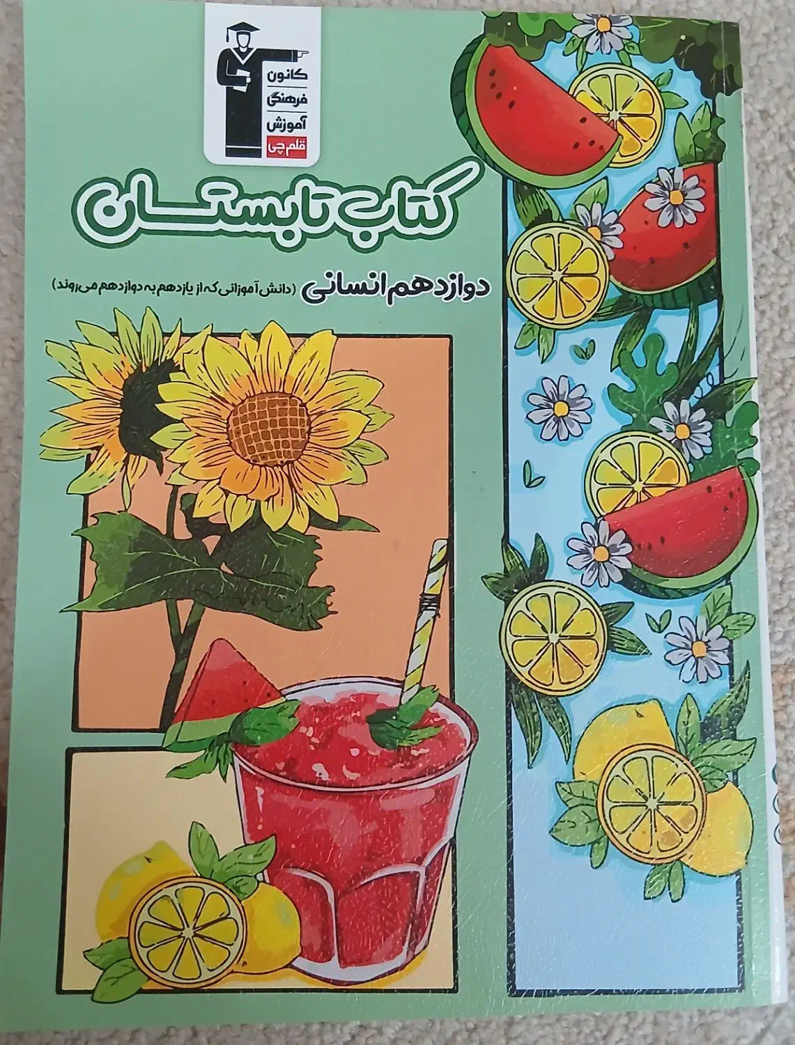 مجموعه کتاب های جامع تست کنکور انسانی کانون قلم چی|کتاب و مجله آموزشی|اردکان, |دیوار