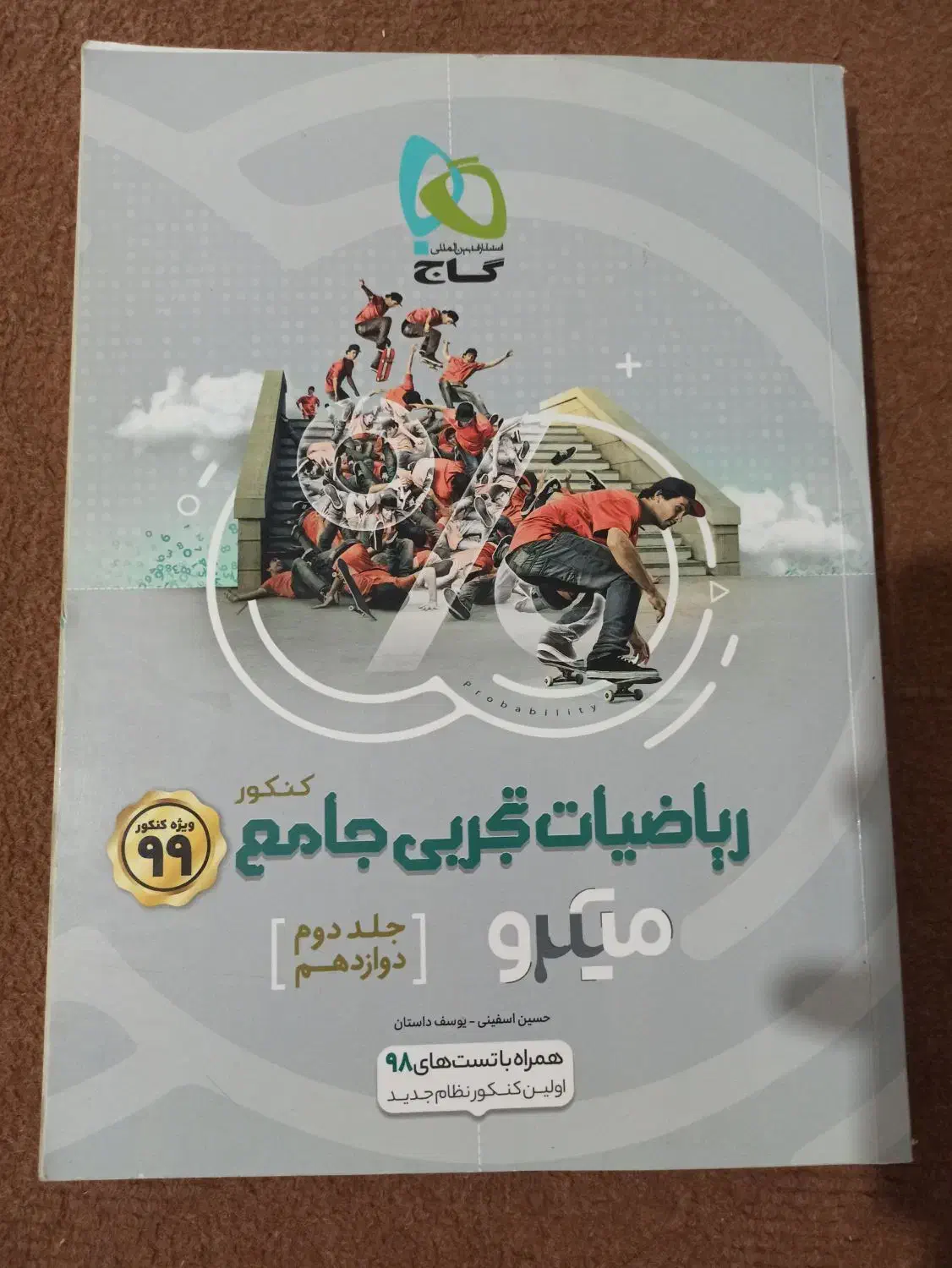 کتاب ریاضی کنکور|کتاب و مجله آموزشی|شوط, |دیوار
