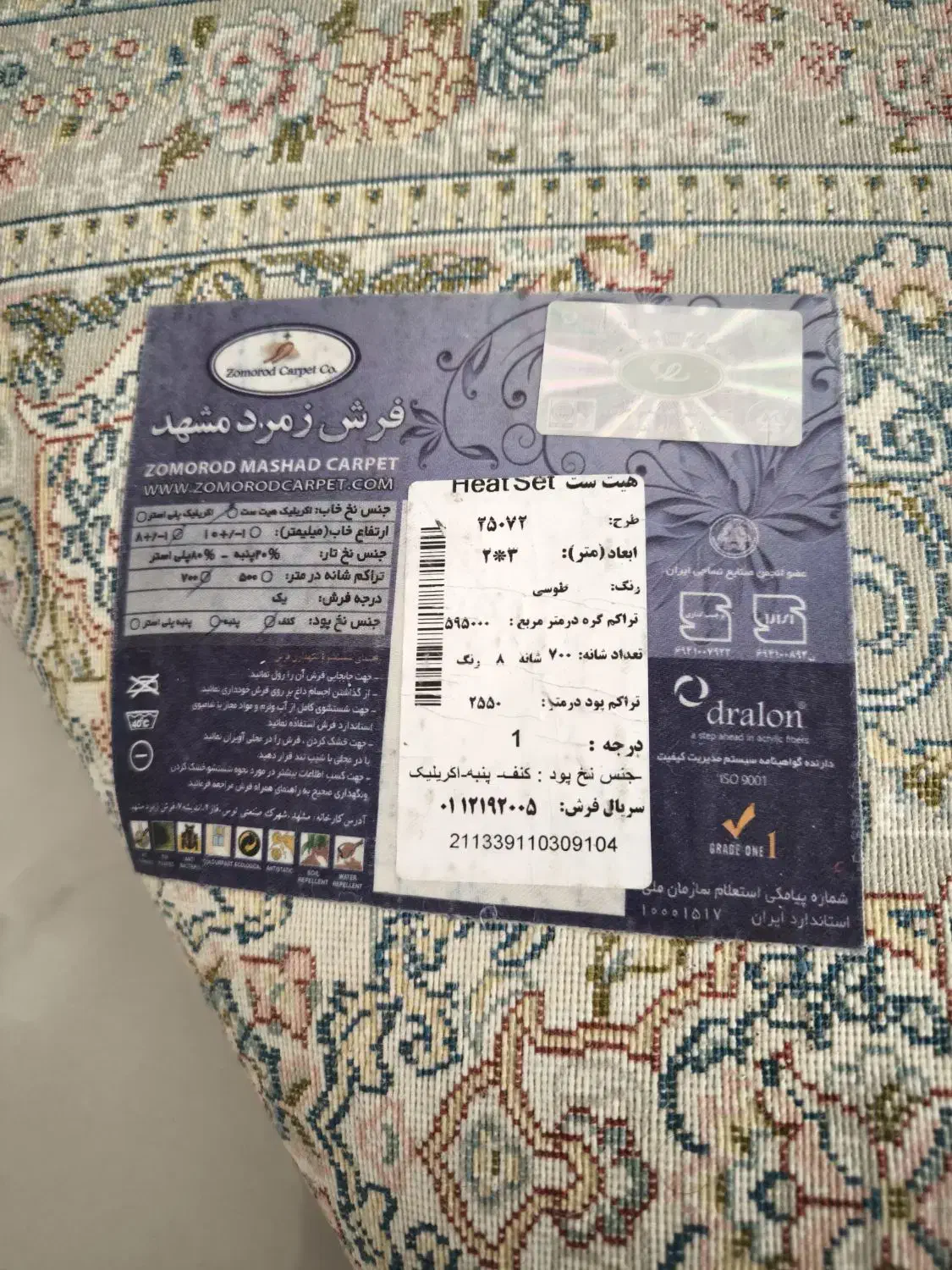 فرش زمرد مشهد|فرش|فردیس, فرامرزیه|دیوار