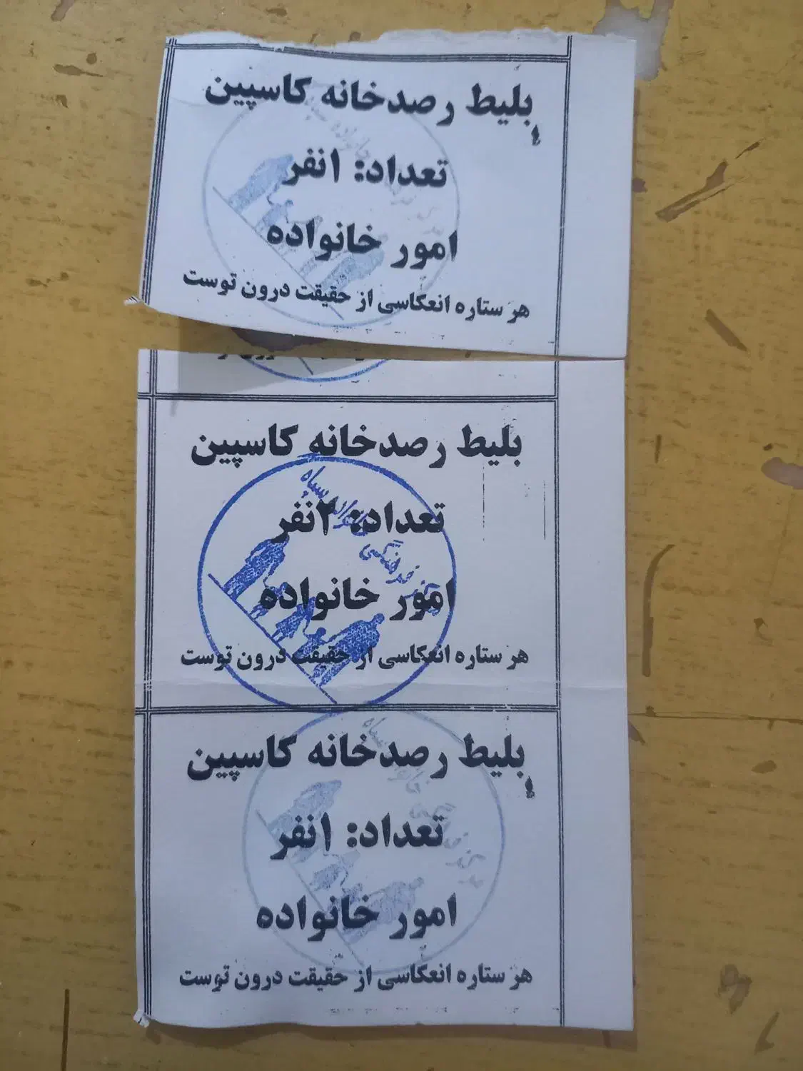 بلیط رصد خانه|بلیت ورزشی|خرمآباد, |دیوار