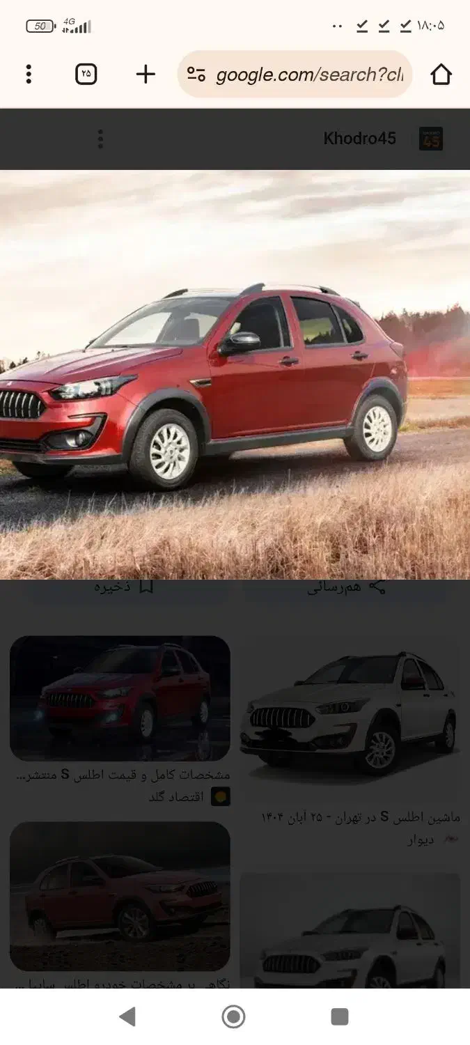 حواله اطلس s  تحویل سه ماهه|خودرو سواری و وانت|شباب, |دیوار