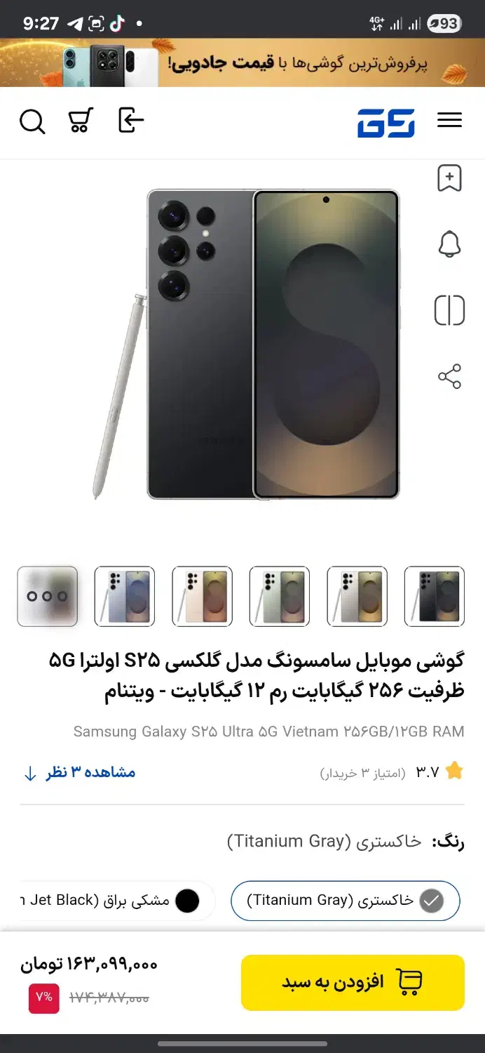 S25ultra|موبایل|ملایر, |دیوار