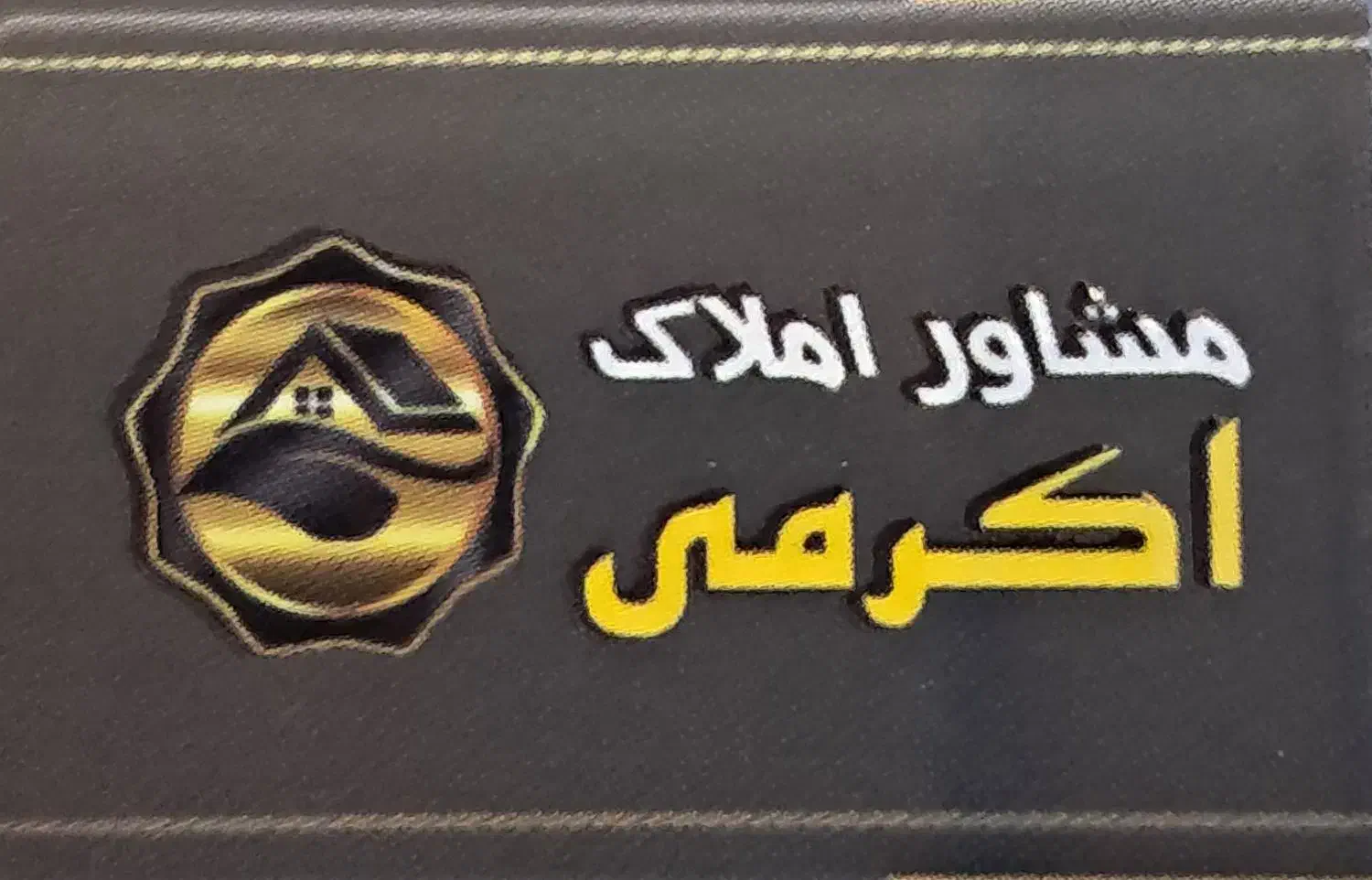 یکخواب مینایی