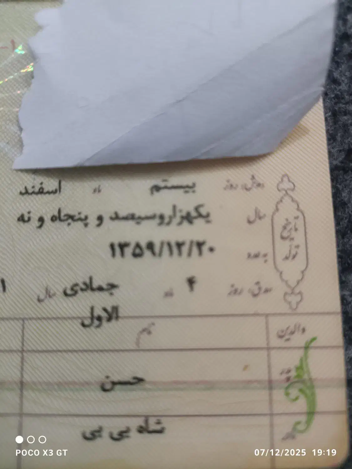 گم شده|اشیا|زاهدان, |دیوار