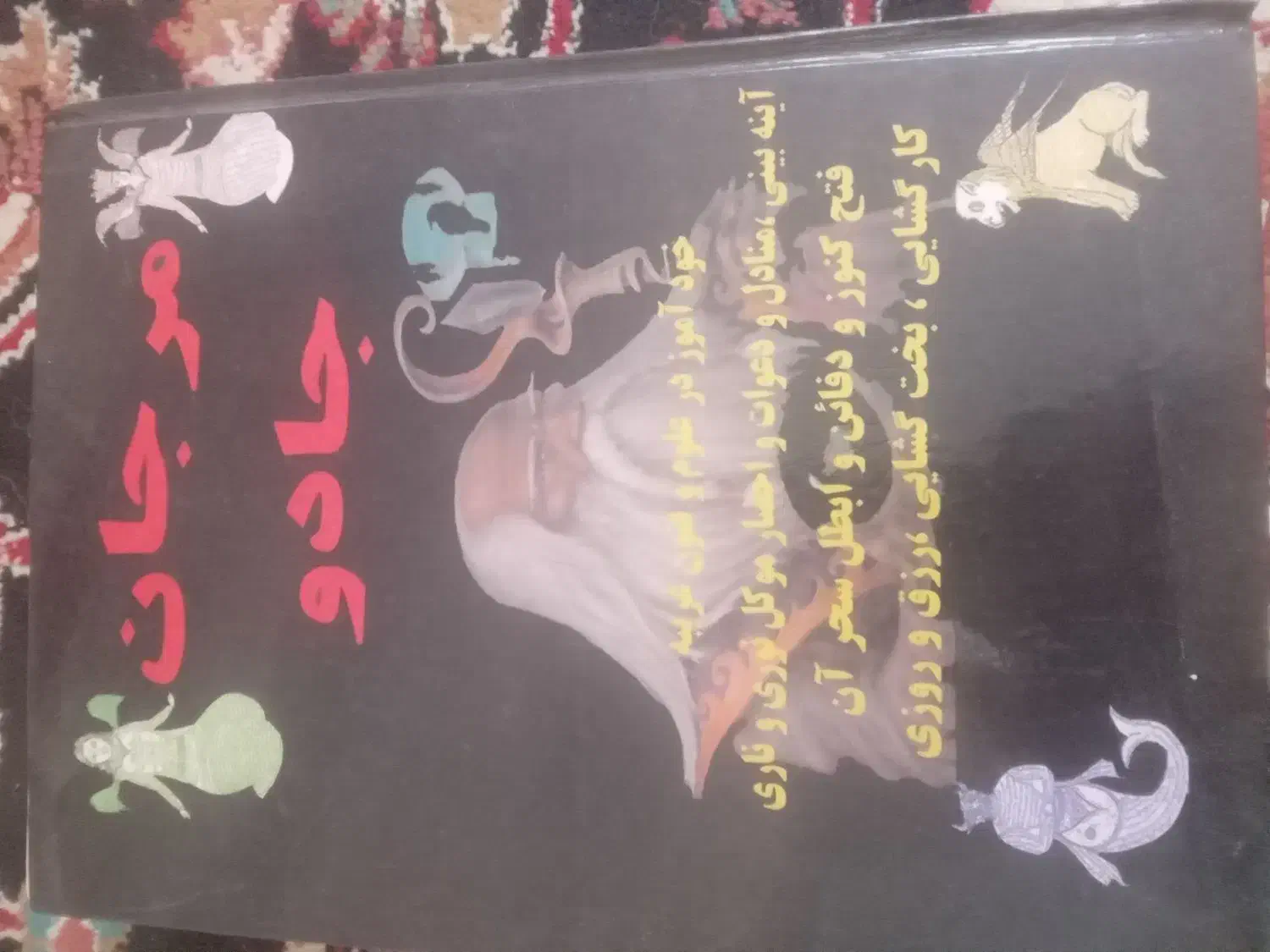 کتاب مرجان|کتاب و مجله مذهبی|پرند, فاز ۶|دیوار