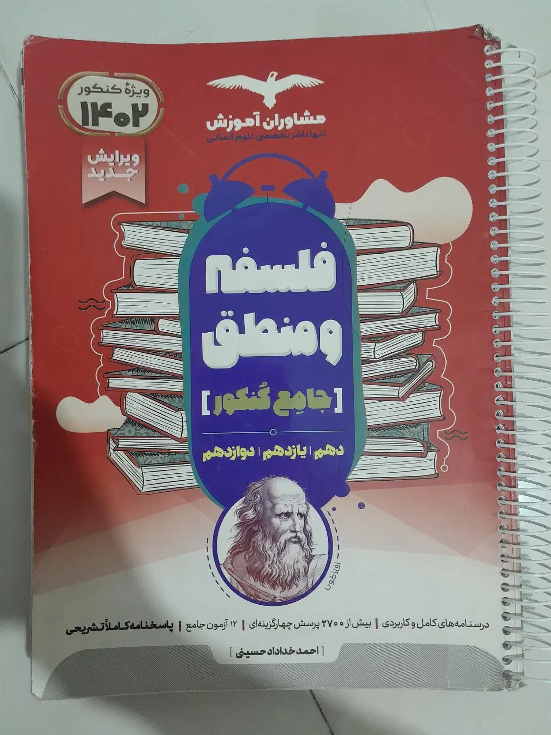 کتاب انسانی|کتاب و مجله آموزشی|قدس, شهرک دانش|دیوار