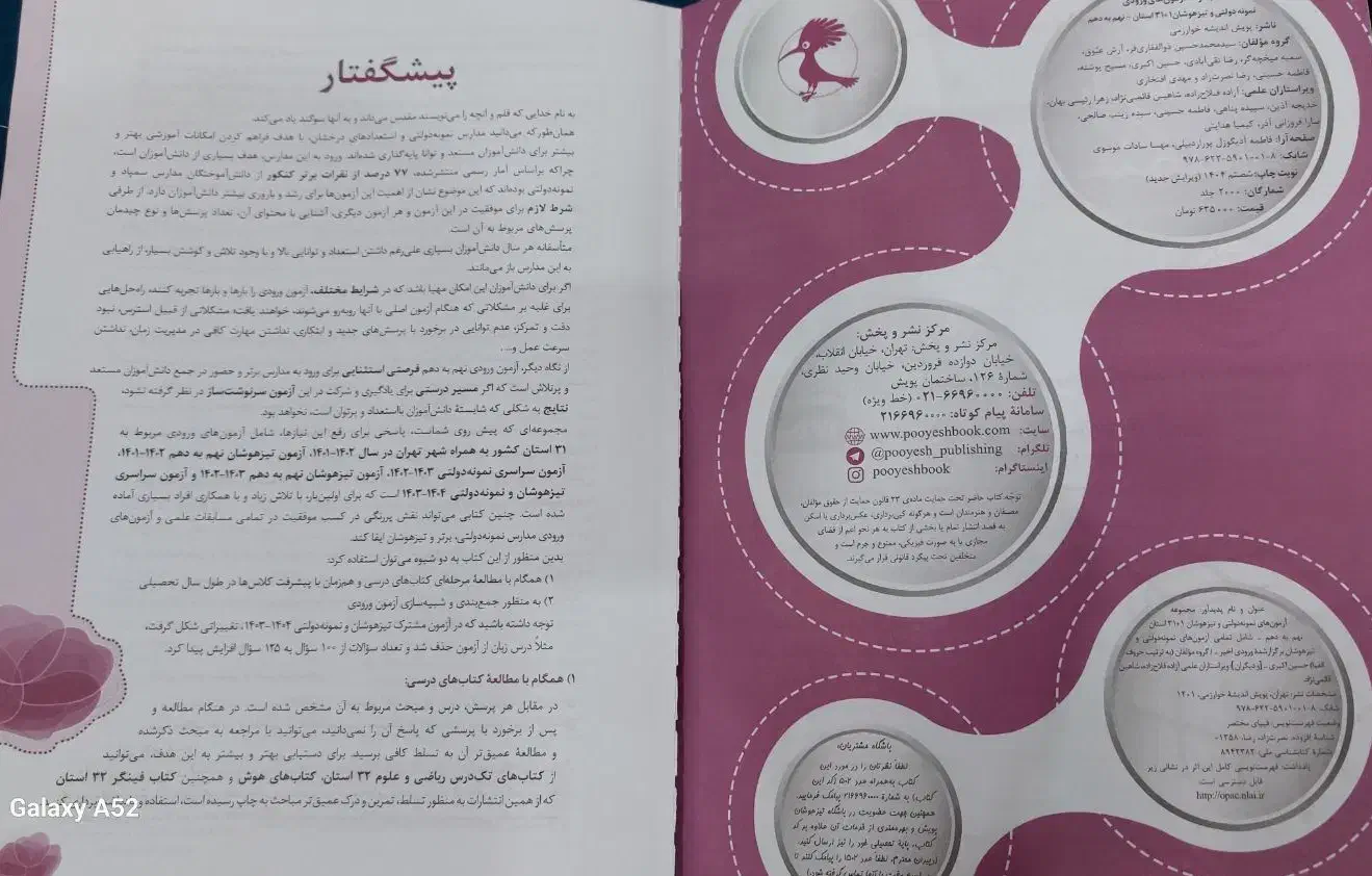 کتاب ۳۱ استان|کتاب و مجله آموزشی|قم, شاه سید علی|دیوار