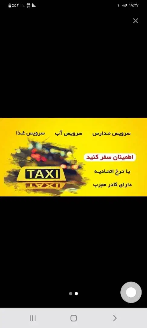 اژانس تاکسی تلفنی اطمینان|خدمات حمل و نقل|منجیل, |دیوار