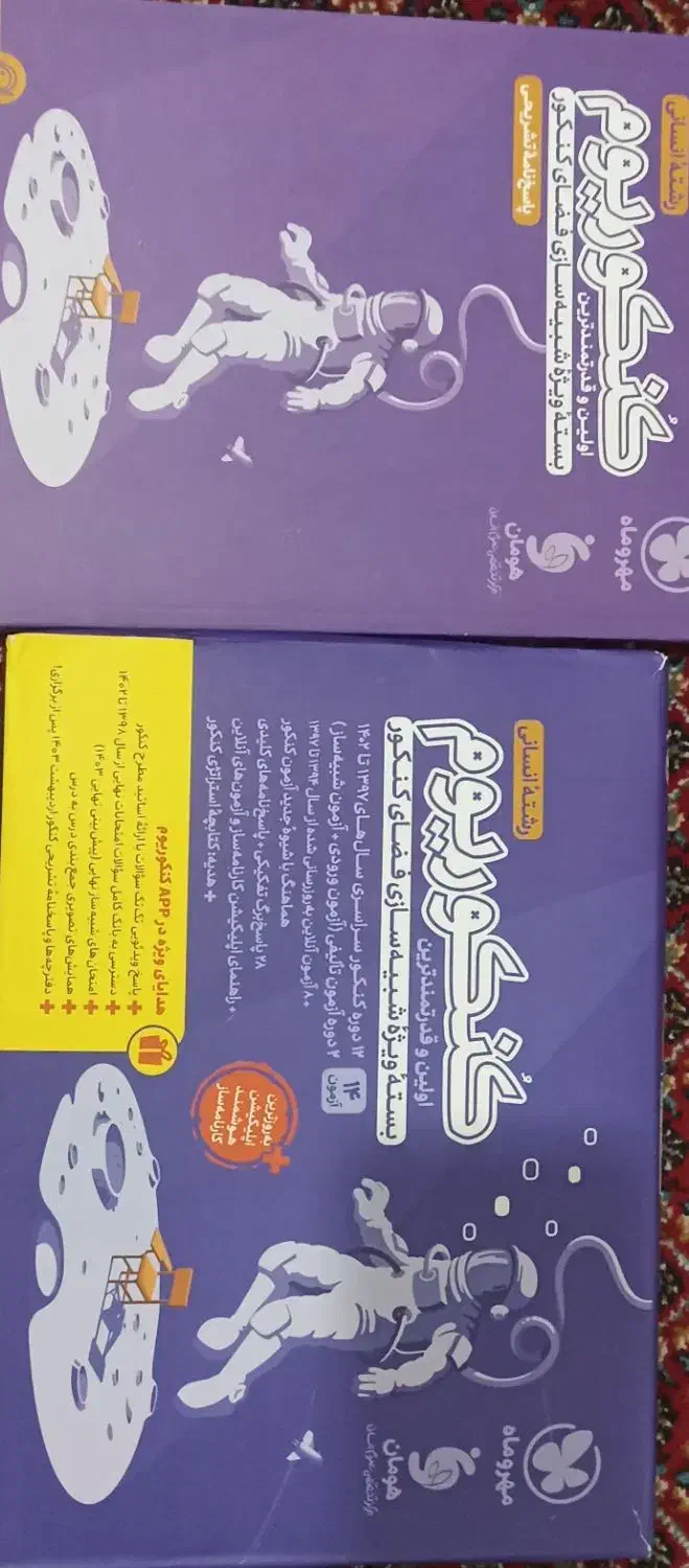 کتاب های کنکوری و نهایی انسانی|کتاب و مجله آموزشی|سنقر, |دیوار