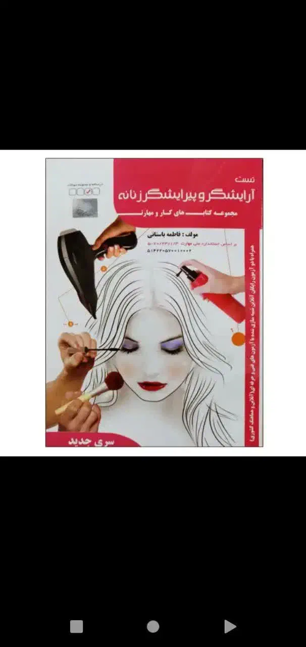 آموزش دوره آرایشگرو پیرایشگرزنانه حکمت کارت|خدمات آرایشگری و زیبایی|کرمانشاه, |دیوار
