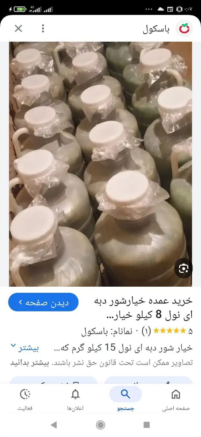 خیارشور ترد و خوشمزه همدان|خوردنی و آشامیدنی|پاکدشت, شهرک انقلاب|دیوار