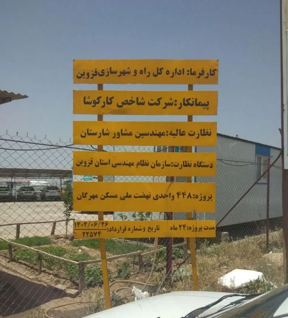 مسکن ملی مهرگان|فروش آپارتمان|محمدیه-قزوین, |دیوار