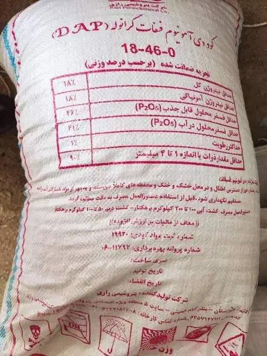 کود رازی (دی آمونیوم فسفات)|خدمات باغبانی و درختکاری|کرمانشاه, |دیوار