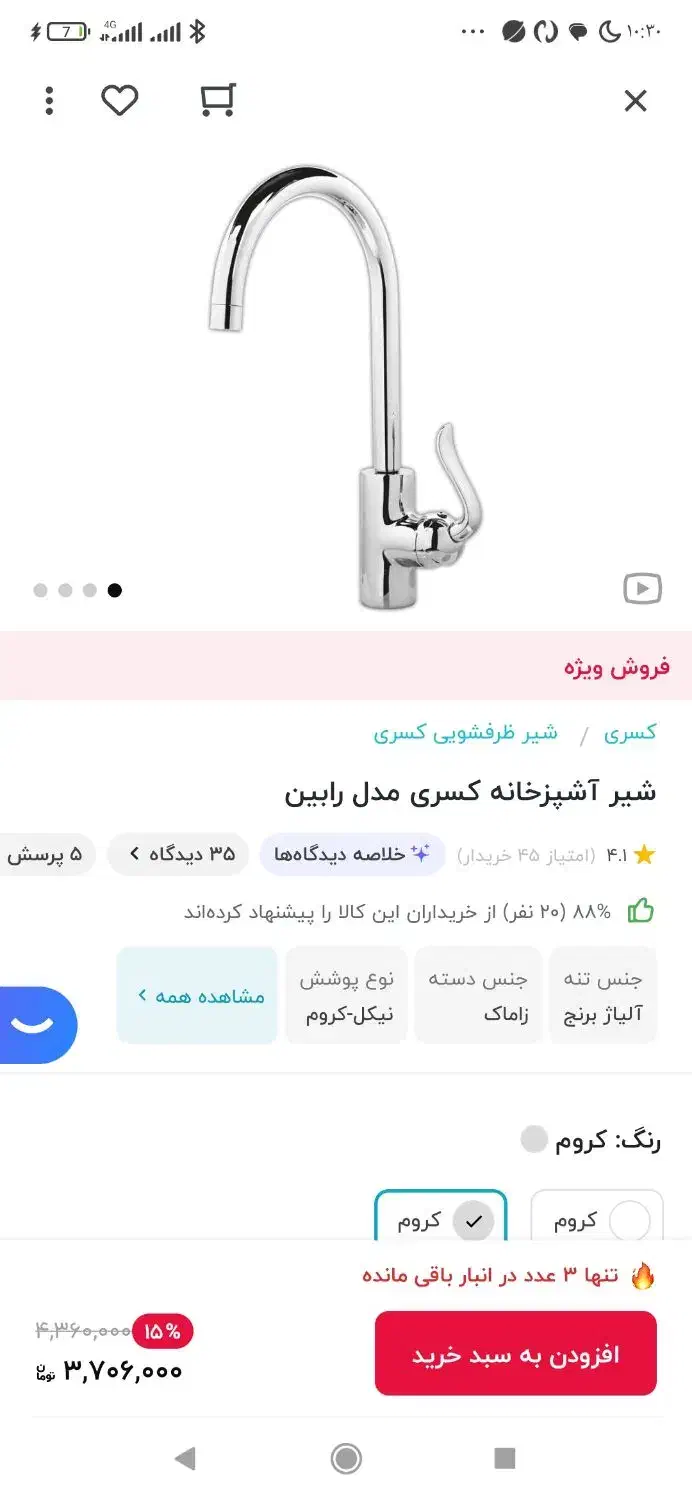 شیر ظرفشویی|لوازم سرویس بهداشتی|ساوه, |دیوار