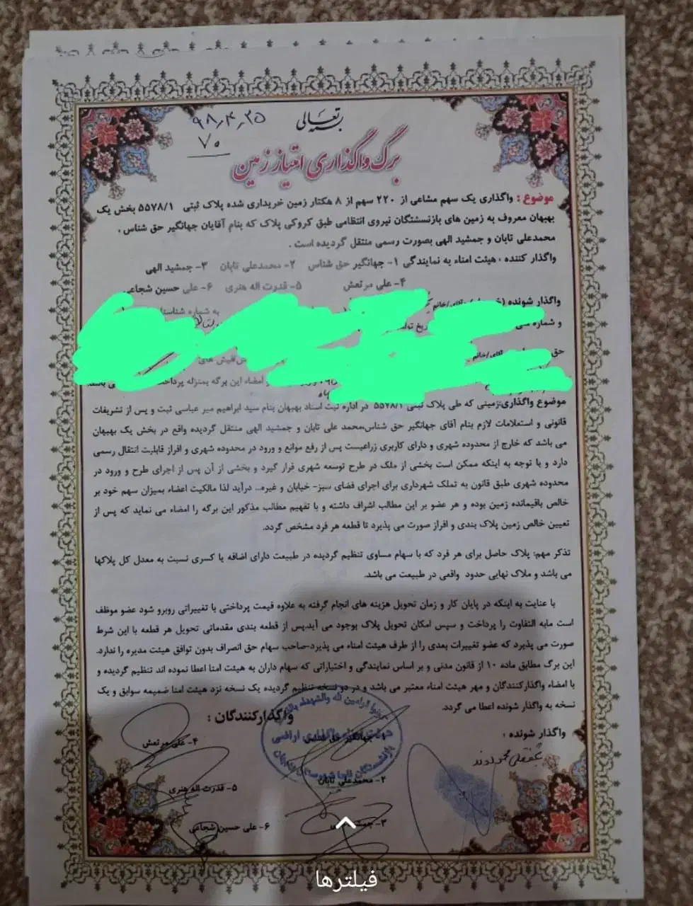 زمین بازنشتگان نیروی انتظامی|فروش زمین و ملک کلنگی|بهبهان, |دیوار