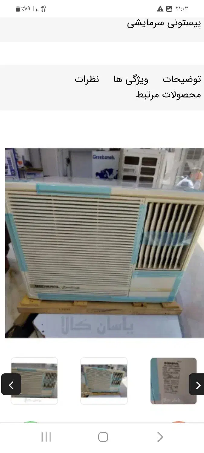 کولر گازی پنجره ای|کولر گازی و فنکوئل|لامرد, |دیوار