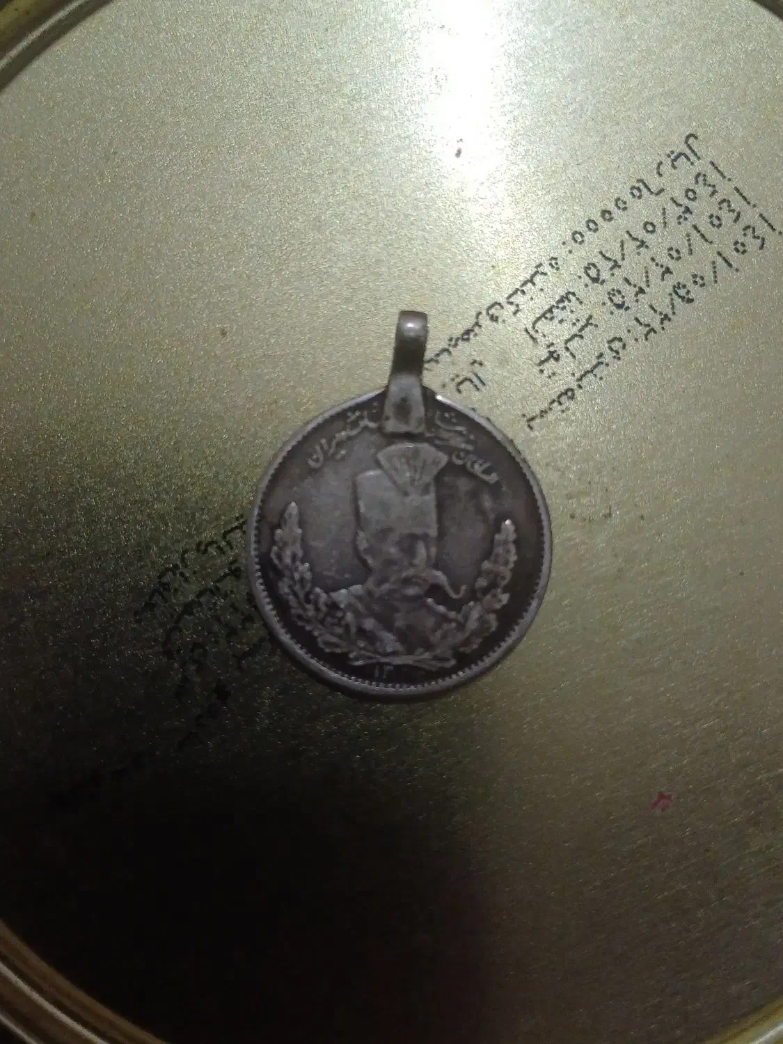 ایذه|کلکسیون سکه، تمبر، اسکناس|ترکمانچای, |دیوار