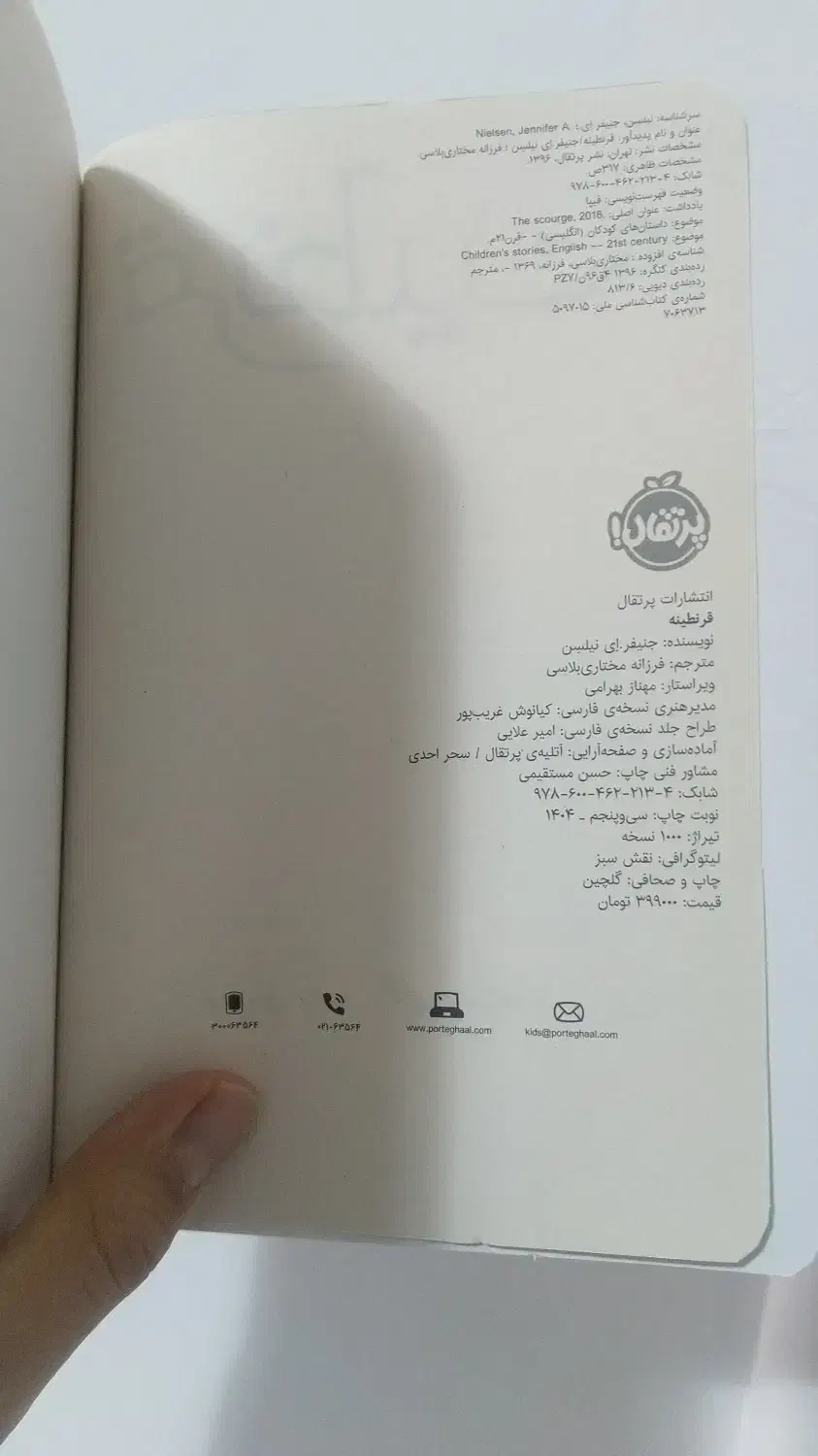 کتاب قرنطینه نشر پرتقال|کتاب و مجله ادبی|شیراز, ریشمک|دیوار