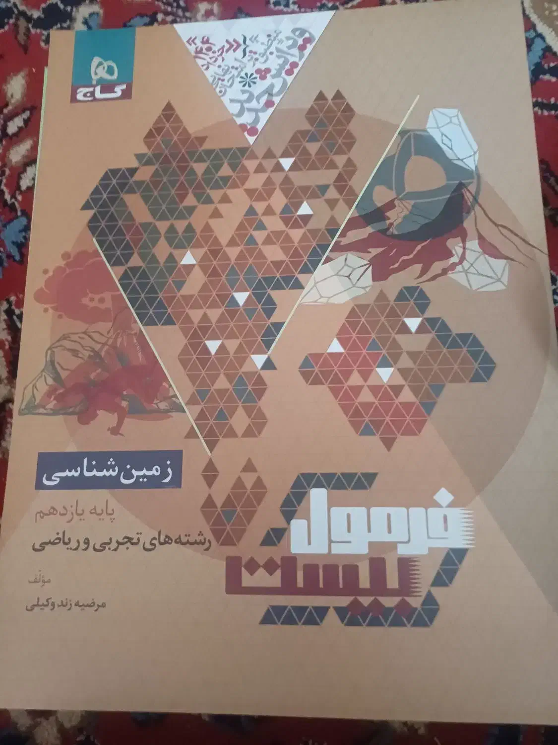 کتابهای فرمول ببست یازدهم ریاضی وکتاب تست|کتاب و مجله آموزشی|درگزین, |دیوار