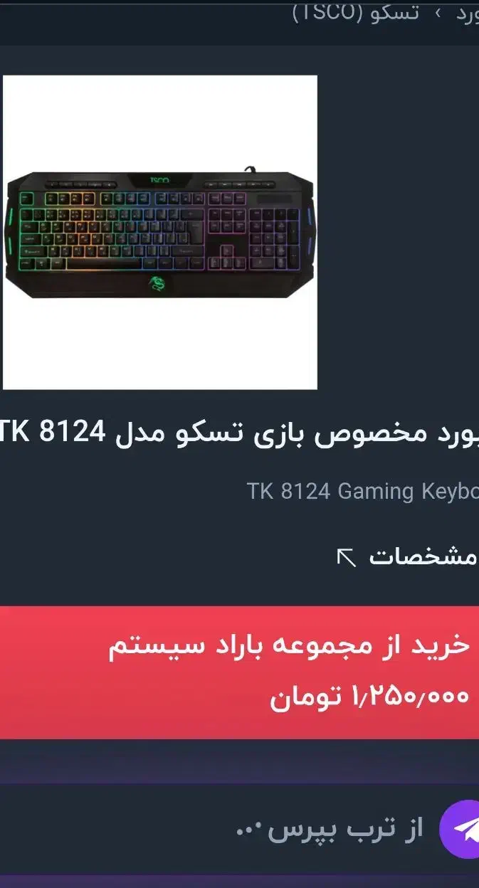 کیبورد tsco گیمینگ|قطعات و لوازم جانبی رایانه|اهر, |دیوار