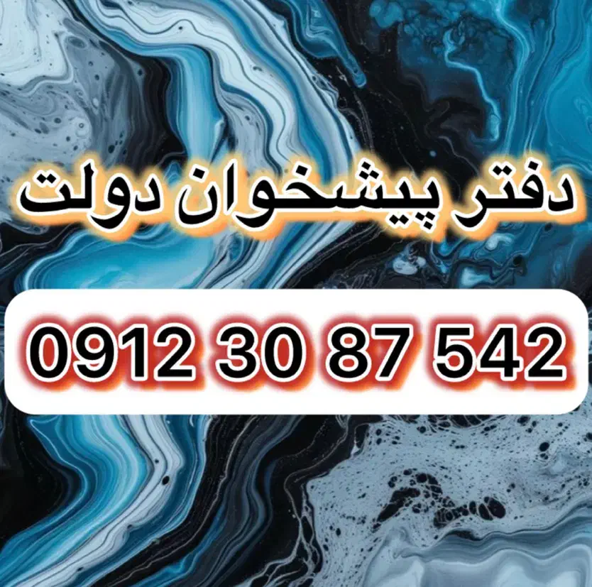 09123087542|سیم‌کارت|تهران, نارمک|دیوار