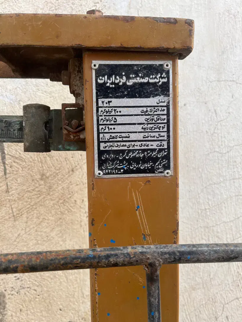 قاپان ترازو سنگی|فروشگاه و مغازه|رودبار, |دیوار