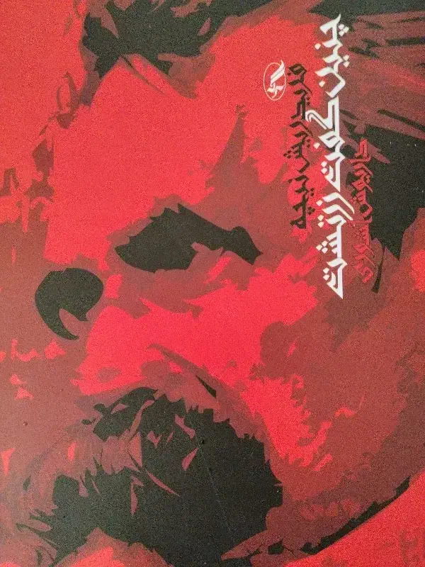 کتاب چنین گفت زرتشت|کتاب و مجله ادبی|اهواز, کوی باهنر|دیوار