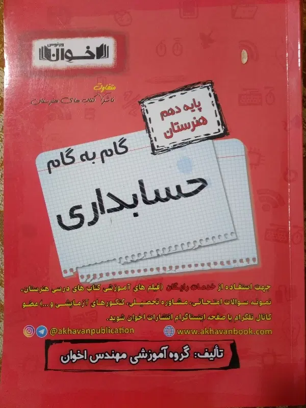 گام به گام|کتاب و مجله آموزشی|قصرشیرین, |دیوار