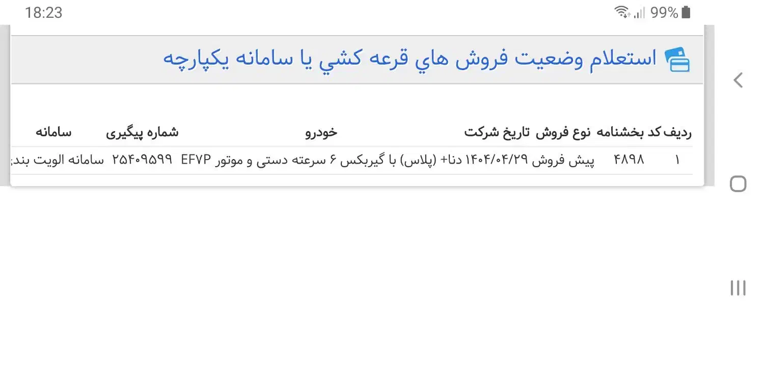 حواله دنا پلاس 6 سرعته|خودرو سواری و وانت|یزد, |دیوار